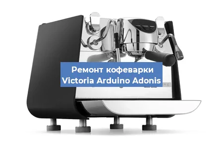 Замена | Ремонт бойлера на кофемашине Victoria Arduino Adonis в Санкт-Петербурге